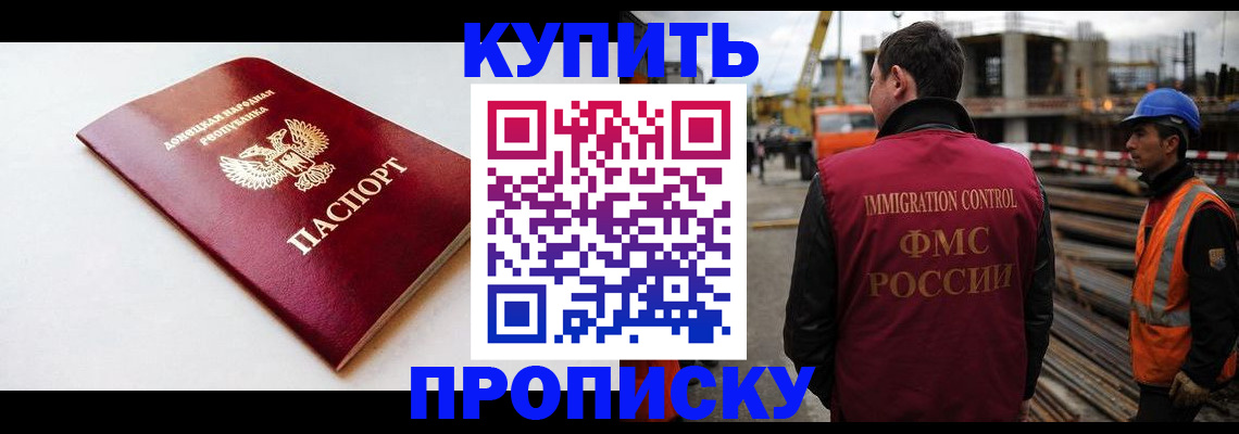 временная регистрация недорого в Нововоронеже