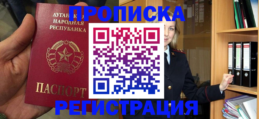 временная регистрация купить в Нововоронеже