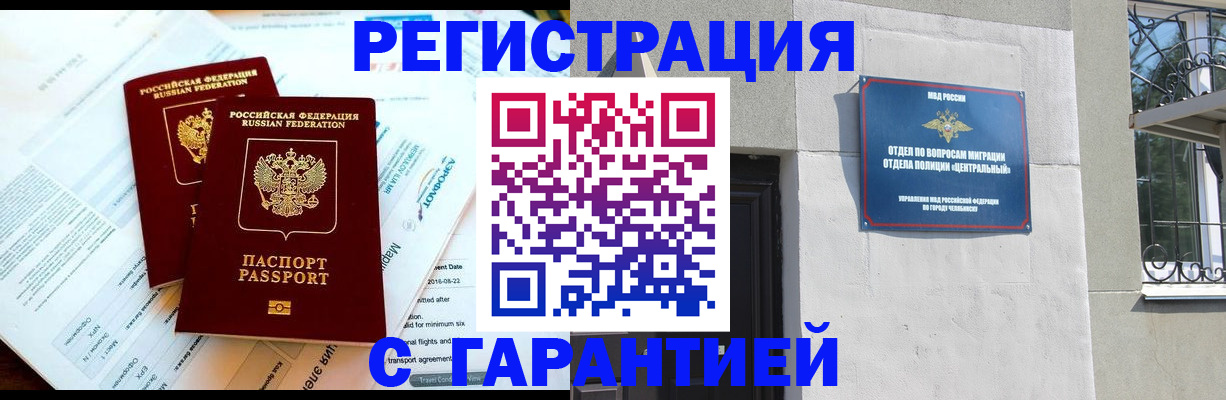 временная регистрация гарантия в Нововоронеже
