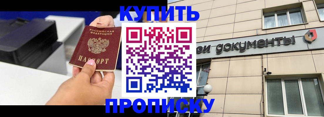 прописка паспорт в Нововоронеже