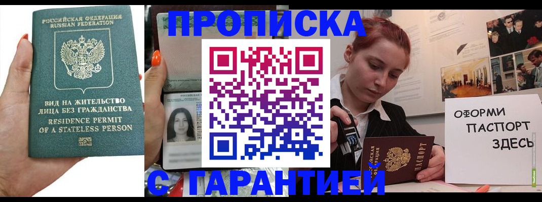 прописка в квартире в Нововоронеже